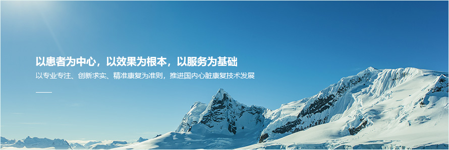 瑞华心康以患者为中以效果为根本 以服务为基础