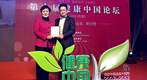 瑞华心康荣获第十届2017中国健康论坛年度信赖心脏康复机构