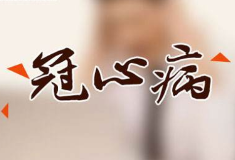 冠心病的康复之老人的康复运动